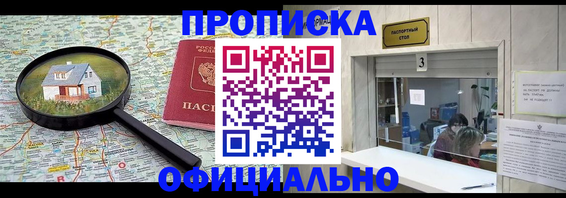 прописка иностранных граждан в Шимановске