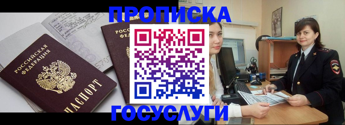 прописка ребенка в Шимановске