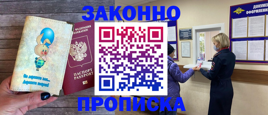 временная регистрация надежно в Шимановске