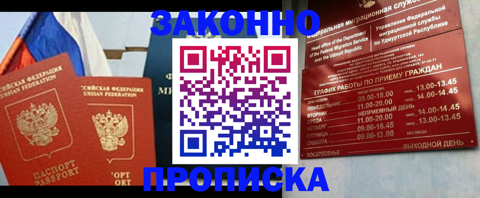 прописка 2025 в Шимановске