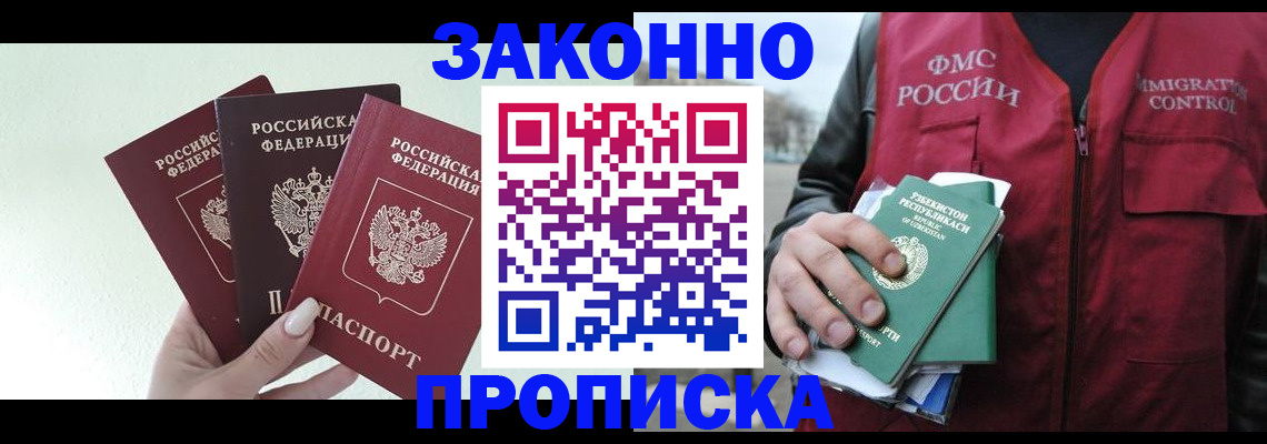 прописка иностранных граждан в Шимановске