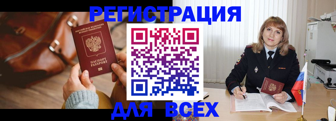 прописка в Шимановске