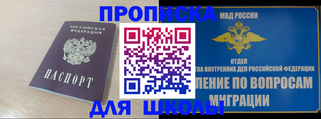 прописка для кредита в Шимановске