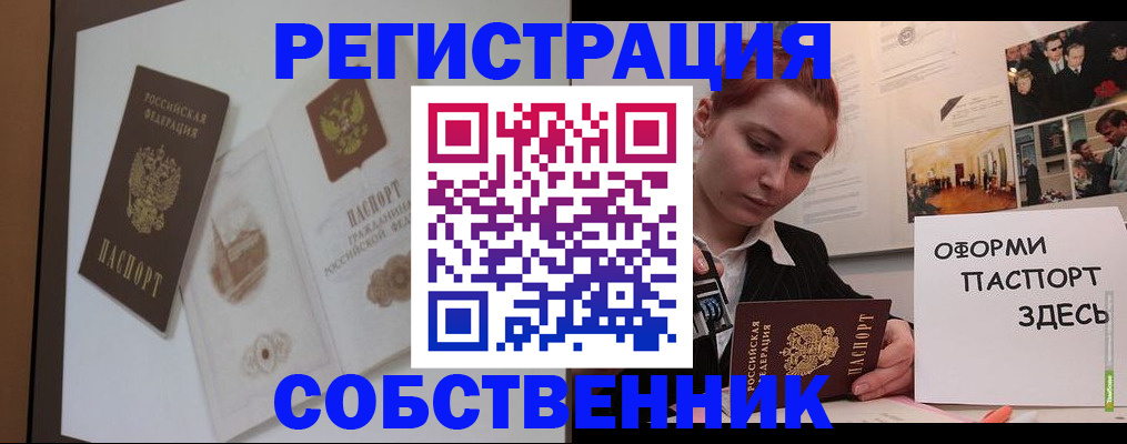 прописка паспорт в Шимановске