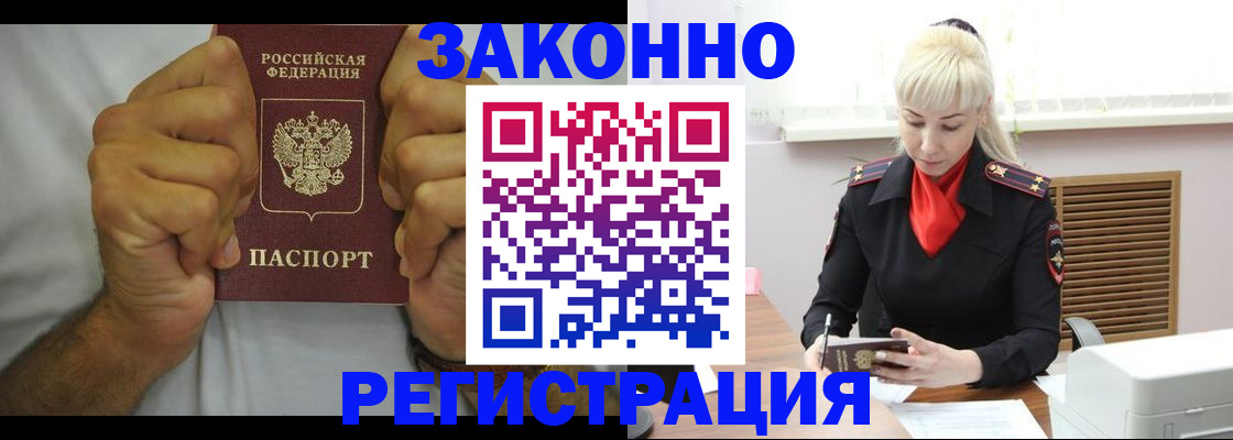 регистрация в Шимановске