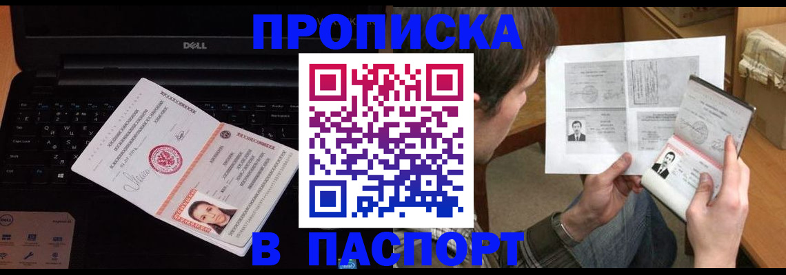 прописка регистрация в Шимановске