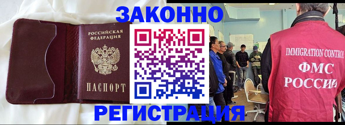 временная регистрация законно в Шимановске