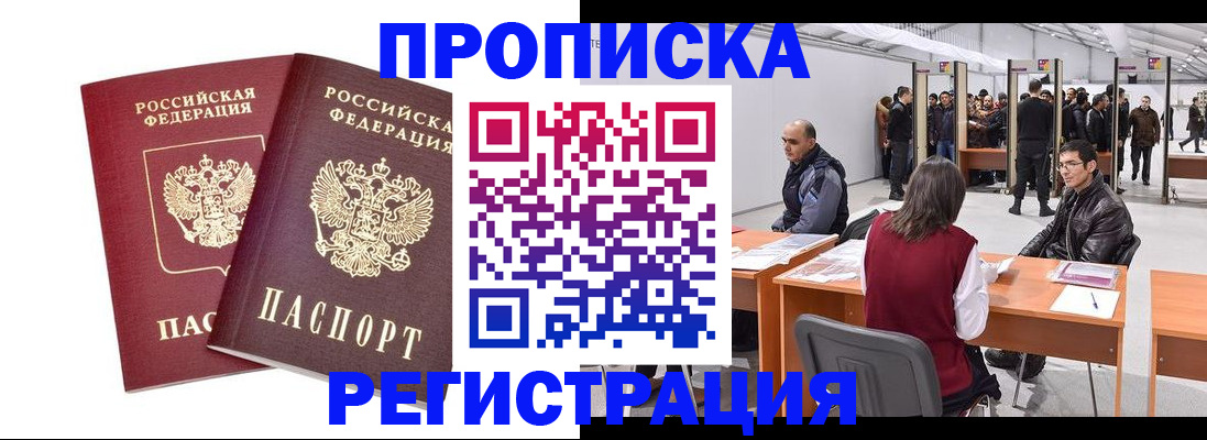 временная регистрация адрес в Шимановске