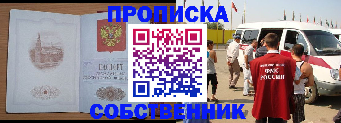 прописка в квартире в Шимановске